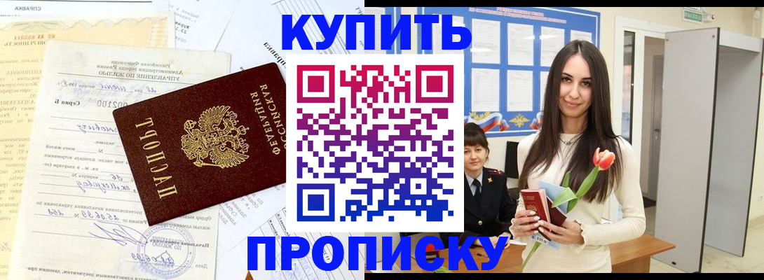 временная регистрация гарантия в Тайге
